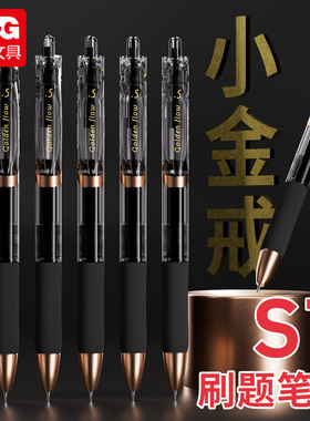 晨光小金戒经典K35按动中性笔学生用考试碳素黑速干水笔签字笔芯ST笔尖0.5mm按压式水性笔黑笔教师办公用笔