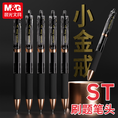 晨光小金戒经典K350Q按动中性笔