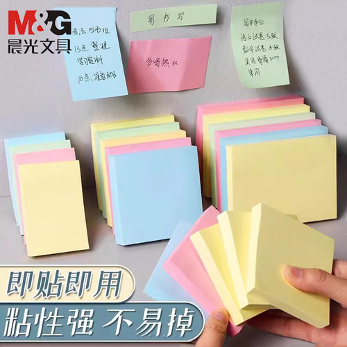 晨光全面贴彩色便利贴报事贴