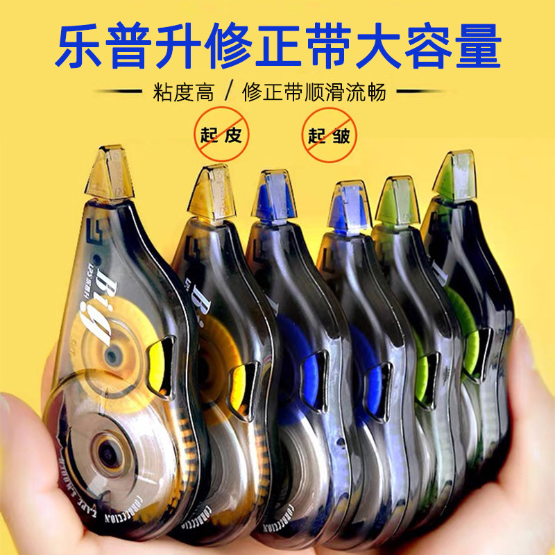 乐普升修正带9017涂改带实惠装大容量小学生初中生改正带批发修正带 学生用修改带创意学习用品改错带高性价比高么？