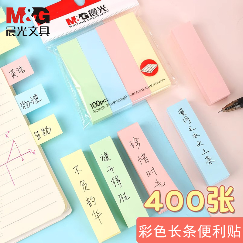 晨光YS-13优事贴四色分类便条纸