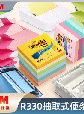 3M post-it报事贴抽取式便利贴n次贴便条纸签纸R330P水晶底座套餐R330抽取式彩色报事贴组合套装百事贴