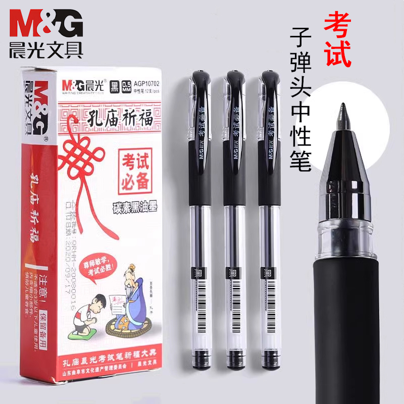 晨光AGP10702孔庙祈福系列中性笔