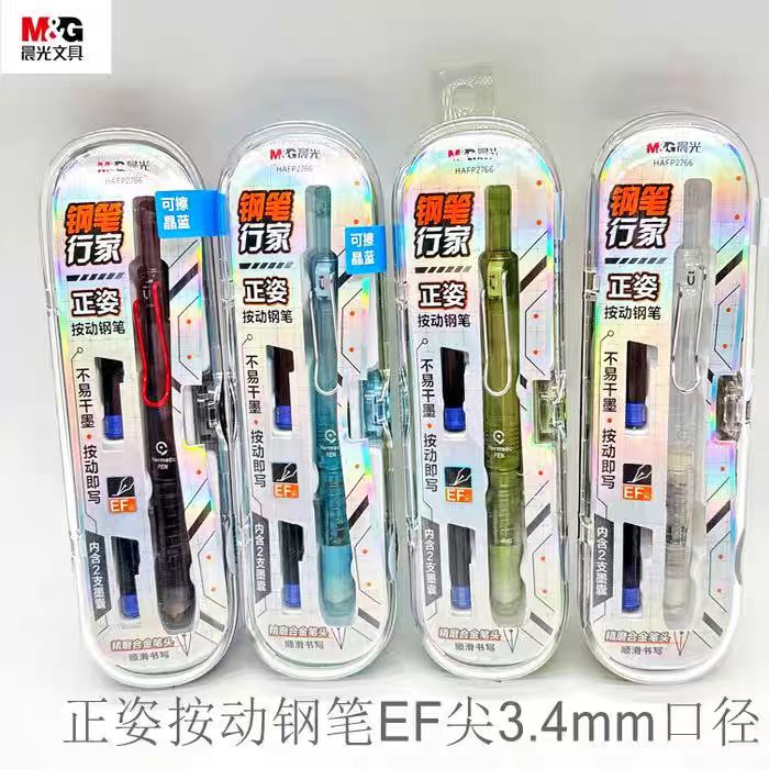 晨光按动钢笔正姿按压式可擦笔