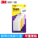 1BB报事贴宽标签686耐用索引归档标签学习分类签名指示标签荧光提示贴记事便利贴书贴学习分类贴 686F