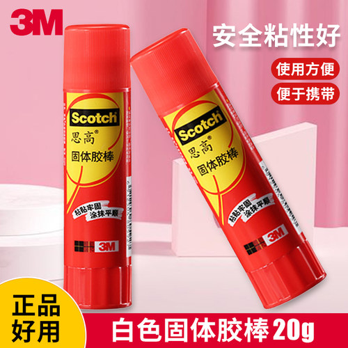 3M思高8g固体胶棒安全无毒