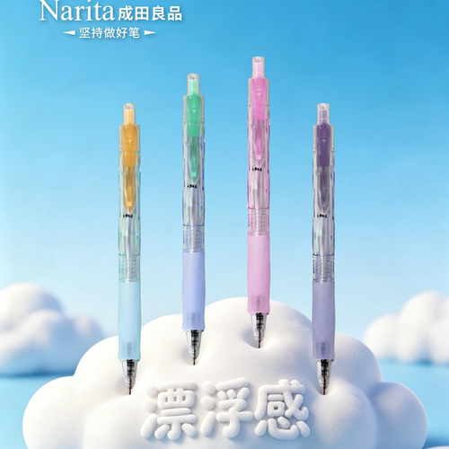 成田良品炫彩针管速干按动中性笔