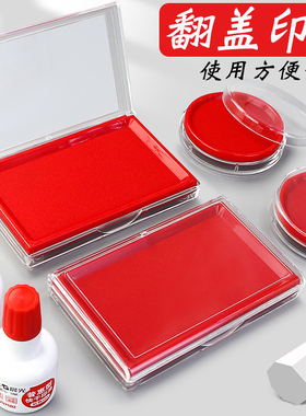 晨光AYZ97513快干印台红色印台蓝色印台大号快干印印泥印章财务会计印台便携盖章按手印快干印台印油印泥盒