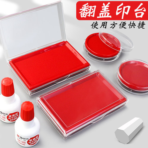 晨光快干印台印泥方形红印台
