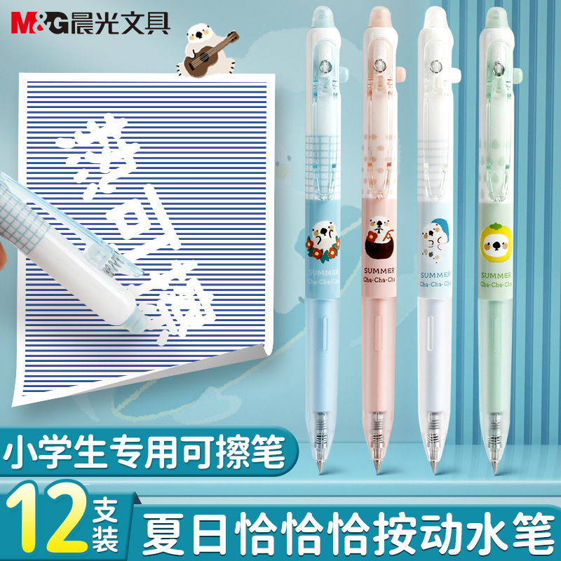 晨光按动中性笔子弹头热可擦水笔