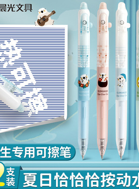 晨光K0603夏日恰恰恰热可擦按动中性笔小学生用可擦笔3-5年级热敏可擦黑色蓝黑墨蓝水笔摩易擦魔力擦中性笔