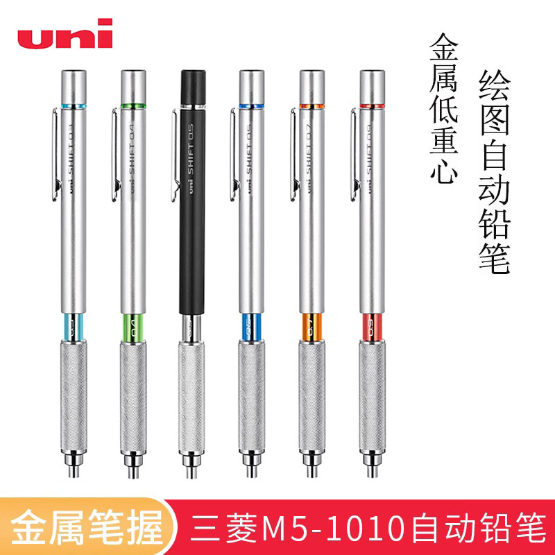 三菱M5-1010绘图专用自动铅笔图片