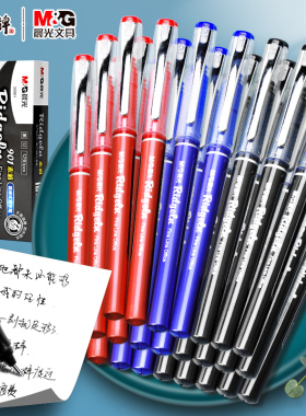 晨光直液式签字笔ARP50901走珠笔0.5mm黑色大容量中性笔简约水性全针管批发商务签字笔教师专用红笔速干