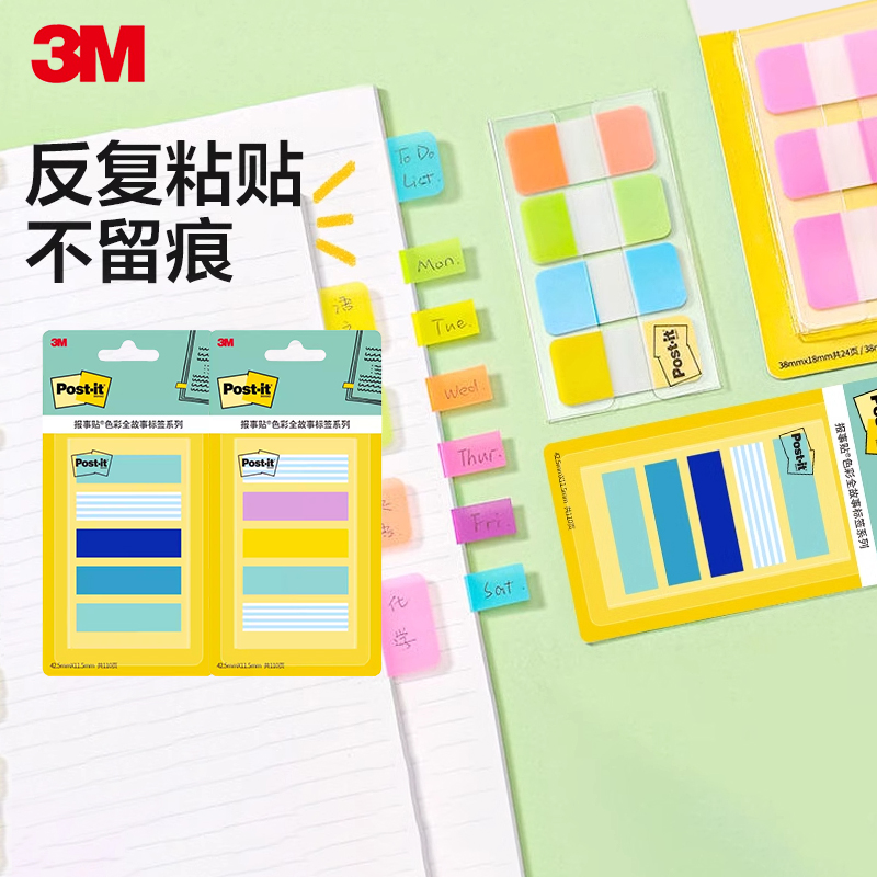 3M色彩全故事标签系列抽取便签纸