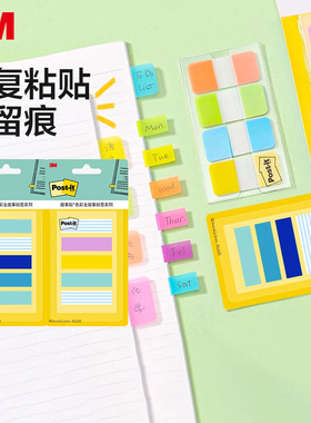 3M色彩全故事标签系列688-MC-5抽取式便签纸学生用透明错题标记可再贴不留痕迹分类指示索引便签纸