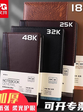 晨光普惠型办公商务皮革面笔记本子18k复古简约护眼米黄双胶纸25k日记本加厚记事本仿皮面工作本会议记录本