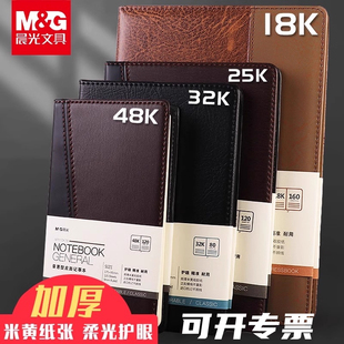 晨光普惠型办公商务皮革面笔记本子18k复古简约护眼米黄双胶纸25k日记本加厚记事本仿皮面工作本会议记录本
