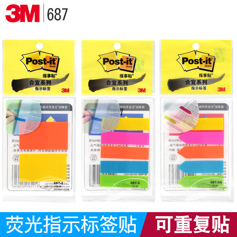 3m包邮合宜5色标签指示pvc报事贴