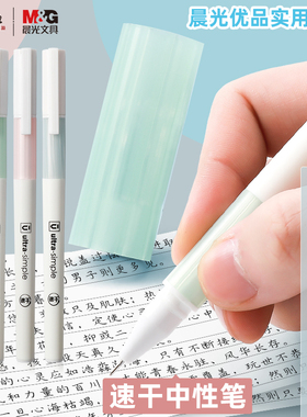 晨光优品ultra系列A4901中性笔学生用0.5mm全针管黑色软握护套拔帽黑笔ins日系高颜值拔盖式签字笔红笔蓝笔