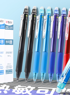 晨光文具 H3201学生可擦笔按动可擦笔 水笔 热可擦笔 可擦性水笔 可擦水笔 按动水笔可换笔芯 匹配替芯7701