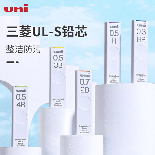 三菱UL-S自动铅笔HB/2B替换铅芯