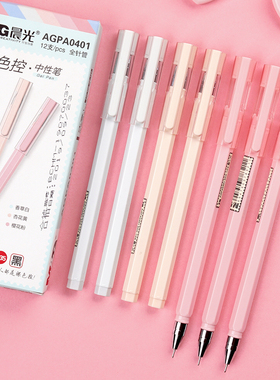 晨光裸色控A0401中性笔0.35mm学生用韩国可爱小清新签字笔水笔黑笔碳素笔少女好看简约ins冷淡风考试专用文具