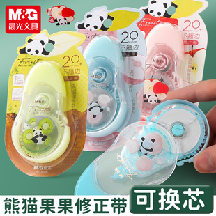 晨光5230E网红熊猫果果限定修正带学生用涂改带改正带修改带大容量高颜值女生改字改错带卡通可爱20米修涂带
