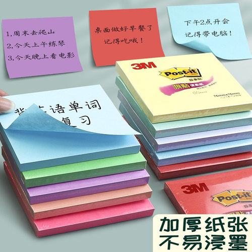 3M狠贴反复使用报事贴便条纸