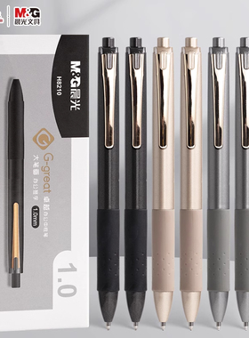 晨光卓越H8208按动中性笔简约高效办公黑色0.5mm速干水笔0.7子弹头学生考试刷题专用按压式签字笔1.0mm练字笔