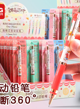 晨光航海王甜品派对按动自动铅笔