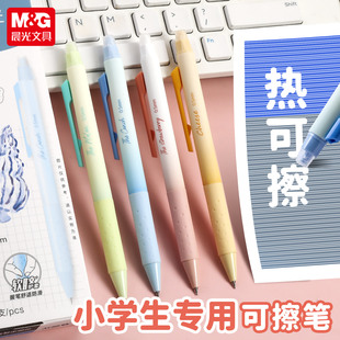 晨光J2613热可擦按动中性笔0.5晶蓝墨蓝黑色小学生3 高颜值小众ins风创意文具水笔 5年专用ST魔力摩易擦按压式