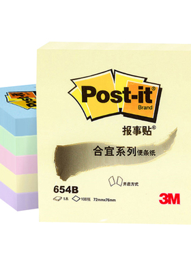 4本装美国3M合宜654B-4Y报事贴便利贴N次便签本小本子记事标签贴纸学生用创意可撕网红可爱荧光记事贴共400张
