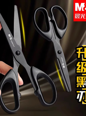 晨光ASS913H8黑刃剪刀办公剪刀工业用裁缝用剪子厨房家用剪刀锋利手工不易粘胶安全剪刀圆头拆快递包裹工具刀