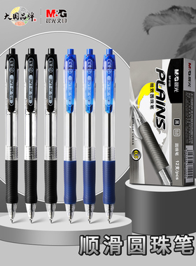 包邮12支装 晨光文具按动圆珠笔0.7mm学生学习办公简约书写用品黑色原子笔油笔BP8106按压式圆珠笔