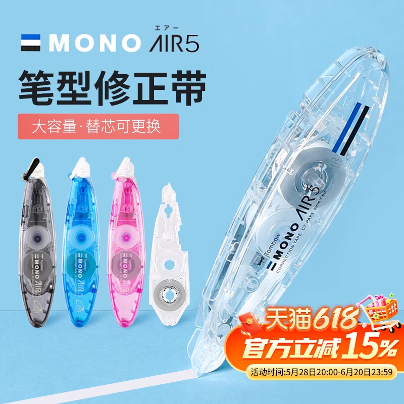 蜻蜓笔式AIR静音可换替芯修正带