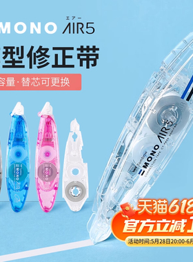 日本Tombow蜻蜓MONO笔式修正带AIR静音可换替芯6m进口低噪音小学生用改正带大容量涂改带透明迷你便携CT-PAX5
