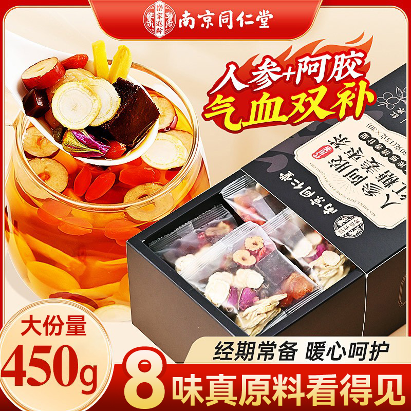 同仁堂红糖姜茶人参阿胶双层滋补