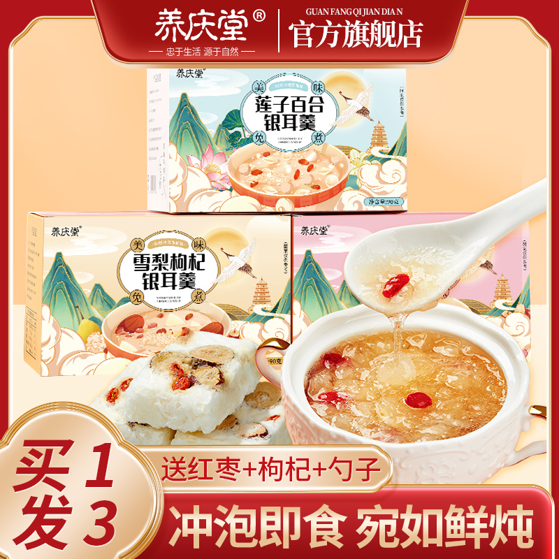 冻干红枣枸杞莲子银耳羹冲泡即食免煮炖旗舰店燕窝莲子百合银耳汤