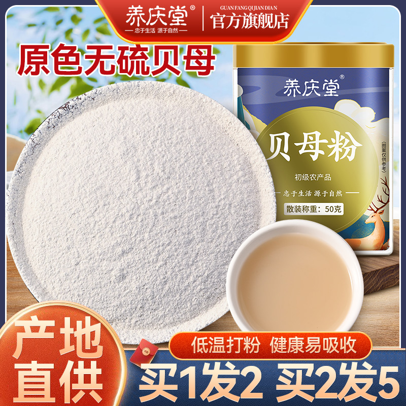 四川貝母純粉中藥材咳痰成人兒童