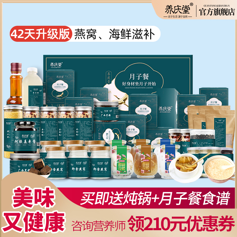 月子餐套餐粥42天补品产妇顺产剖腹小产后调理营养生化汤煲汤食材