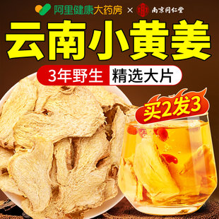 南京同仁堂干姜片正宗特级云南老姜生姜丝祛除湿寒食用泡茶中材药