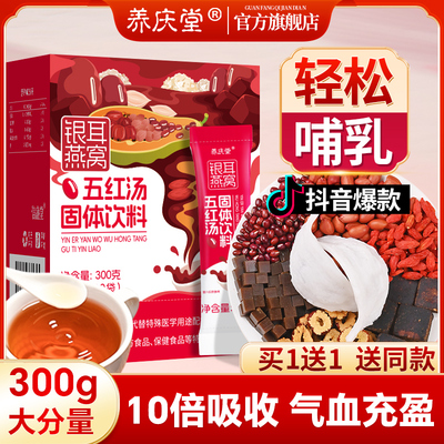 养庆堂五红汤【银耳+燕窝】