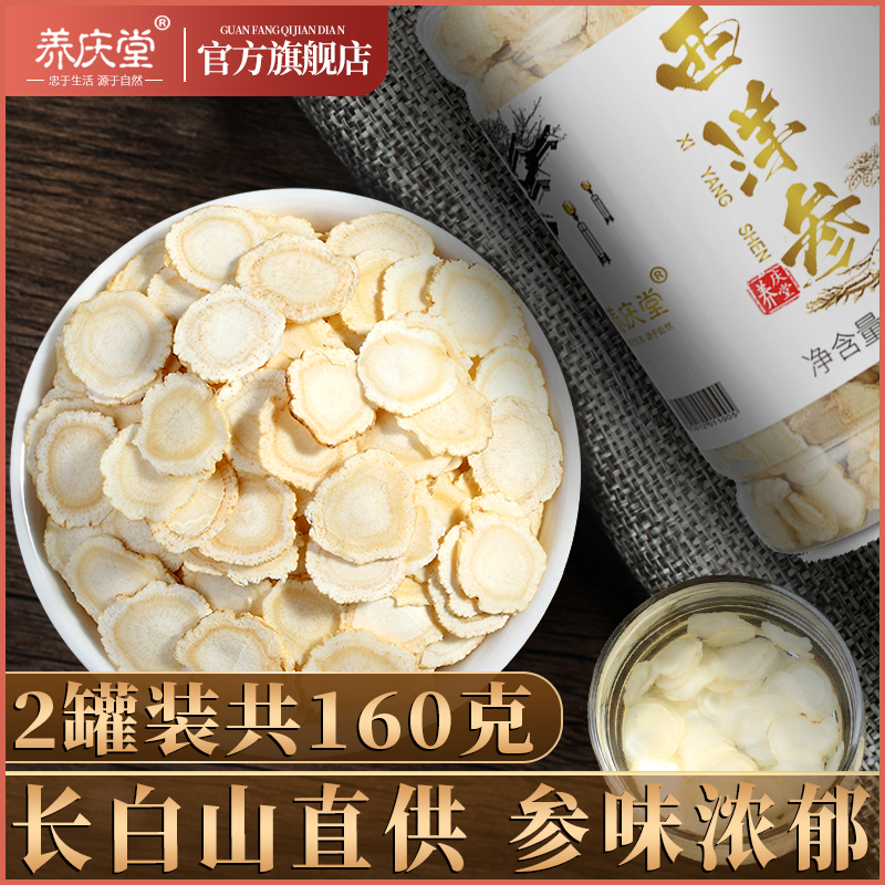 西洋参切片160克含片粉长白山正品非整枝人参茶非500g特级花旗参