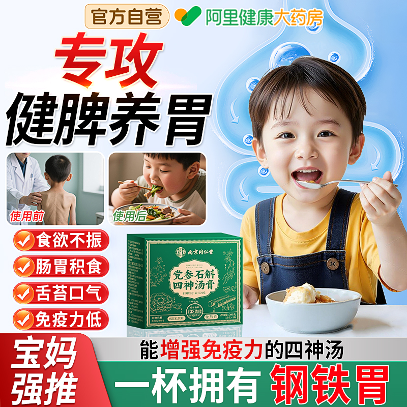 呵护脾胃+增强免疫】免煮四神汤