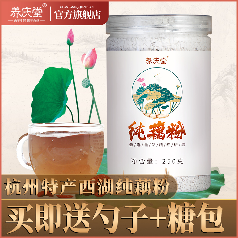 手削纯藕粉杭州特产代餐养胃早餐未添加糖手工西湖藕粉羹250g