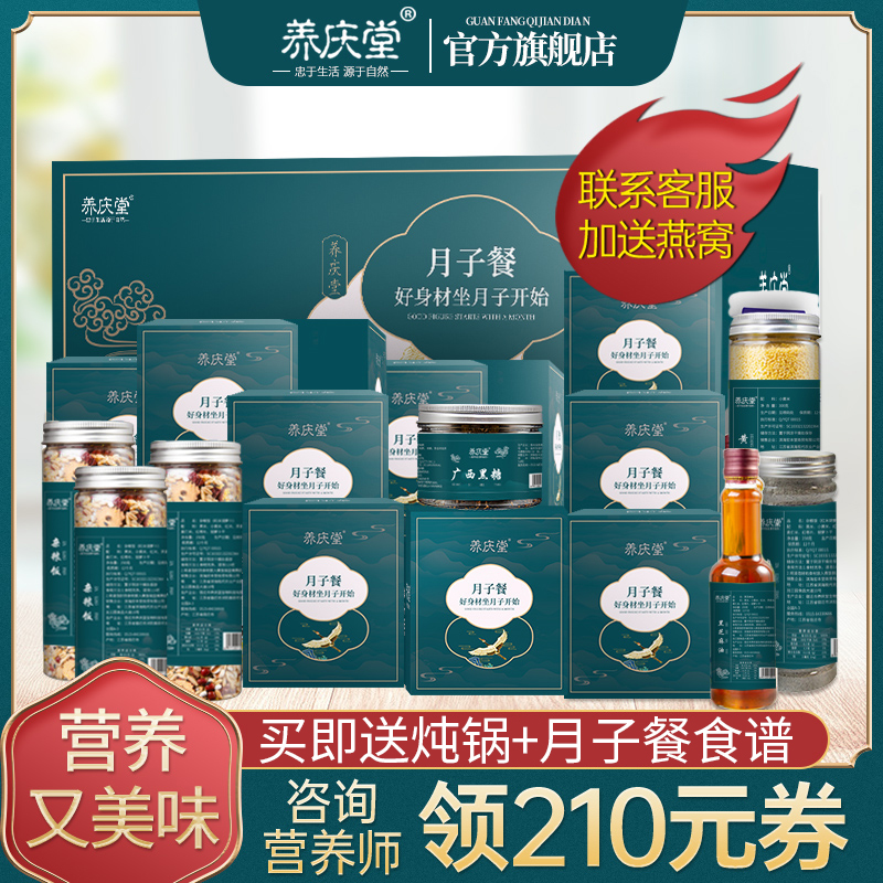养庆堂42天月子餐套餐食谱粥产妇30顺产剖腹调理生化汤营养补品