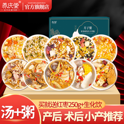 月子餐15天食材套餐粥调理补品