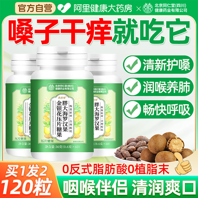 胖大海罗汉果润喉糖养肺化痰止咳护嗓养庆堂慢性咽片炎