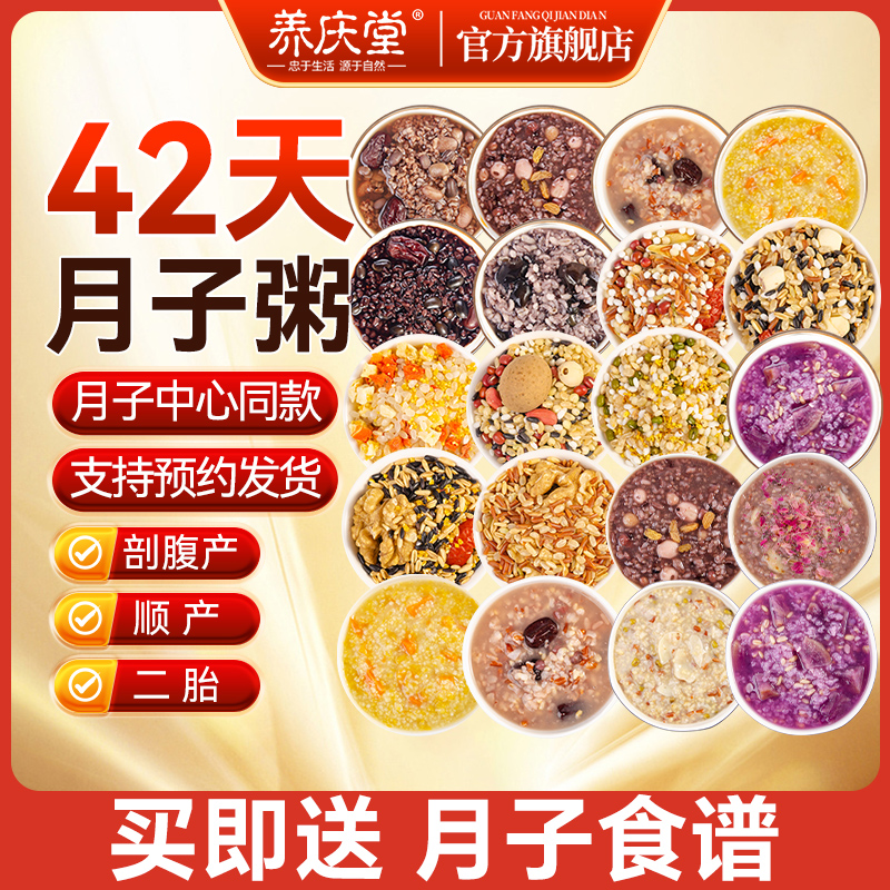 42天月子营养粥送月子食谱