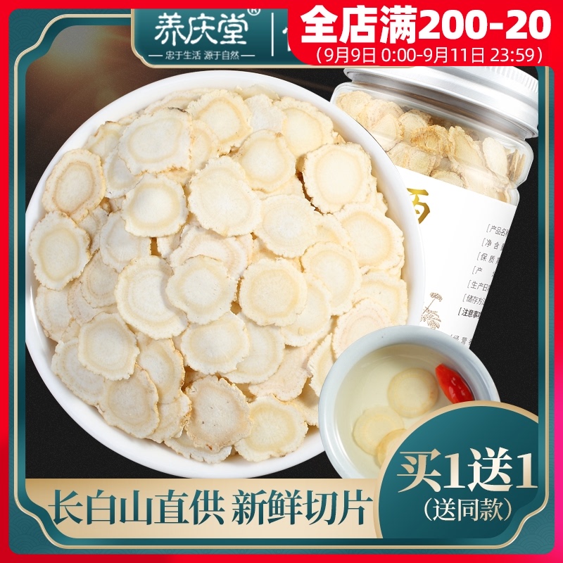 买1送1西洋参50g切片粉含片长白山正品即食花旗参枸杞非特级人参
